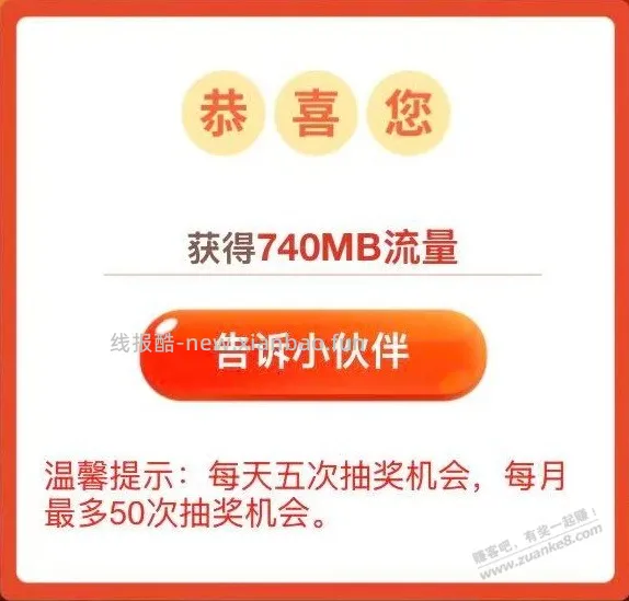 【江苏移动】流量大富翁 囤全国免费流量 6月14日24点下线 - 线报酷 【江苏移动】流量大富翁 囤全国免费流量 6月14日24点下线 - 线报酷