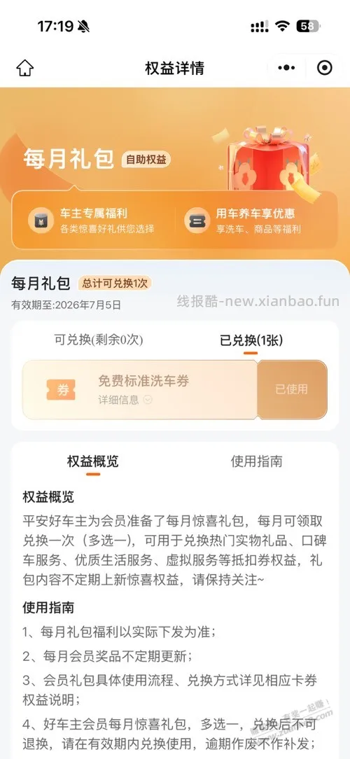 平安车险用户，平安好车主领取30-10电费券 - 线报酷