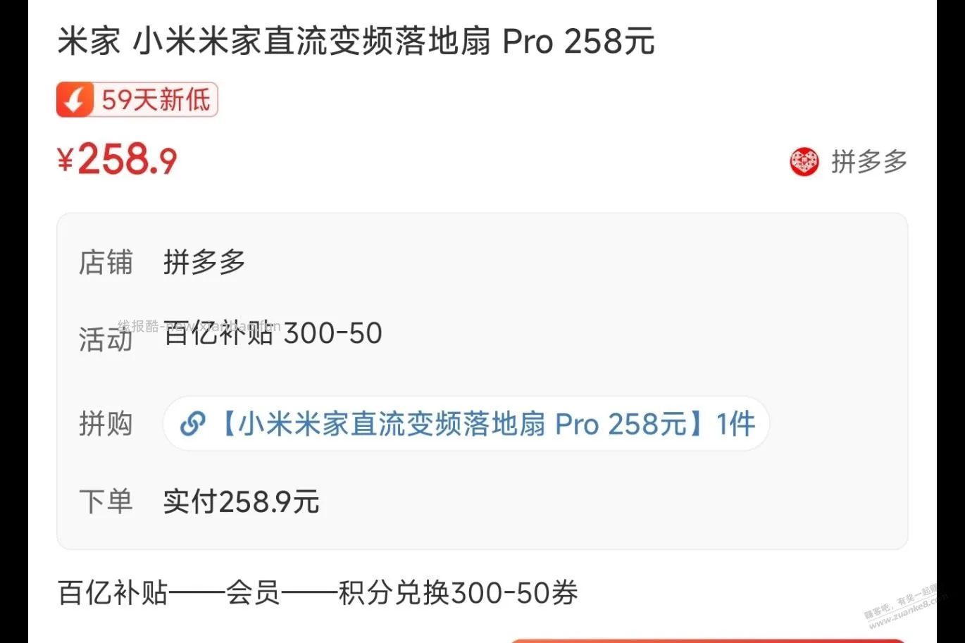 张大妈说拼多多小米直流变频落地扇Pro 259元 - 线报酷