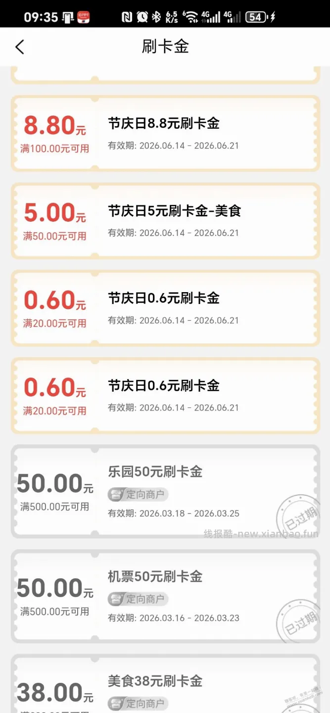工行e生活有水 - 线报酷