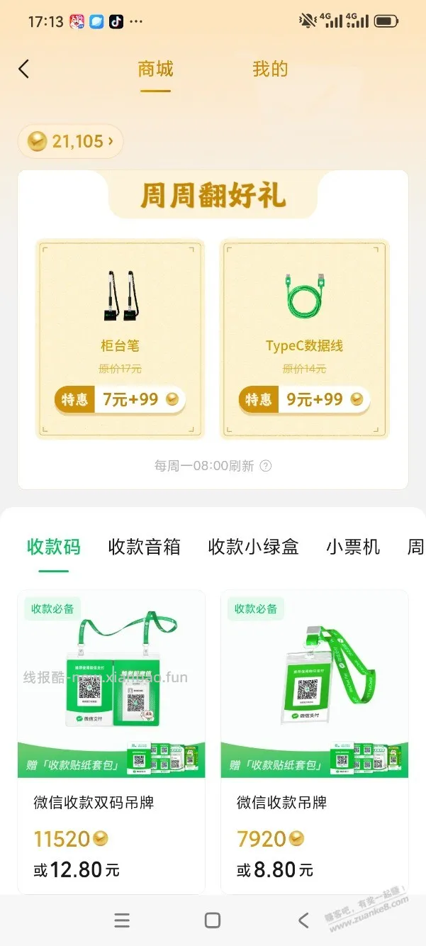 vx经营码周周翻好礼兑不了收款额度 - 线报酷