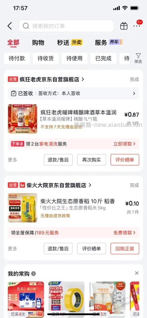 前几天吧友发的啤酒真不错 - 线报酷
