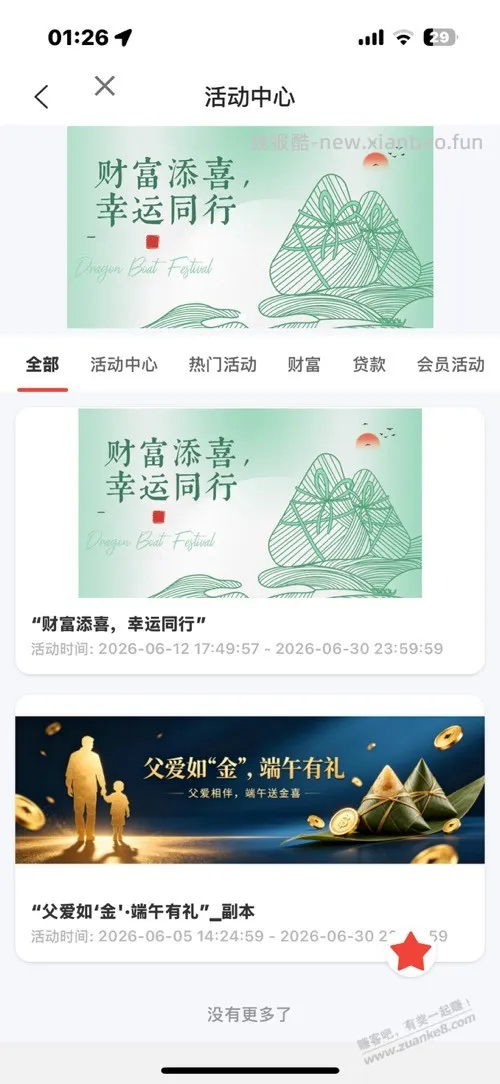 江苏农商行最少2.88立减金 - 线报酷