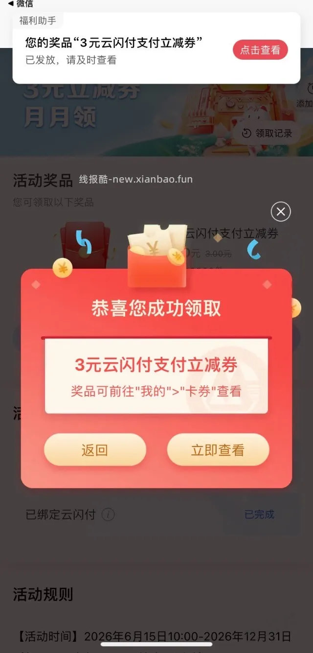 【招行北分】云闪付立减金3元，速度！ - 线报酷