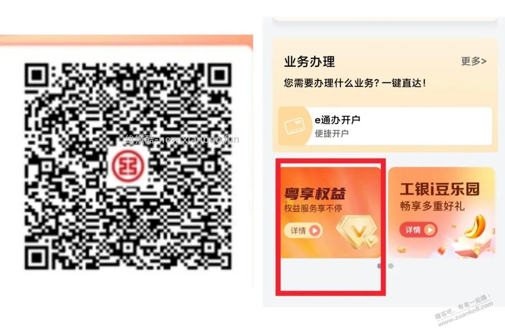 【广东】工行月月花有礼刚中223立减金 - 线报酷