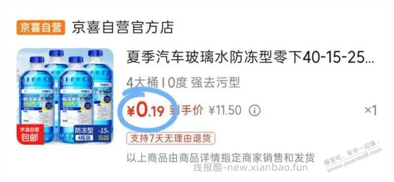 1元撸，玻璃水*4桶 - 线报酷