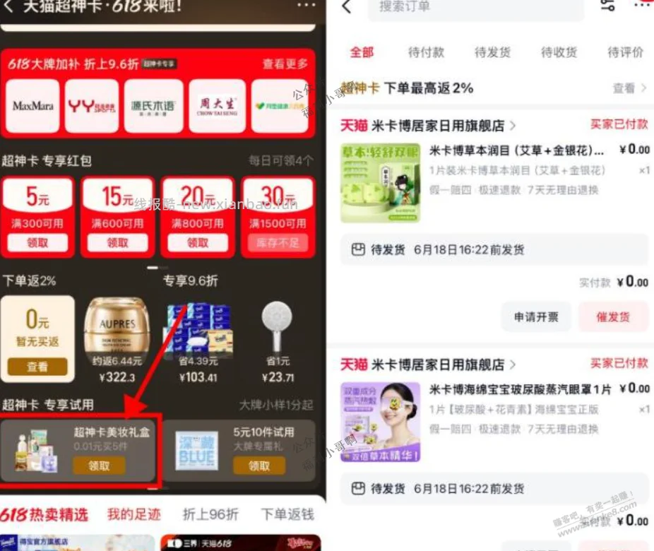 0元，眼罩 - 线报酷
