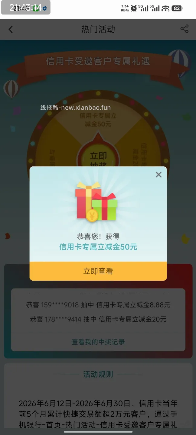 有中行xing/用卡的看看拦截短信  五十大猫 - 线报酷