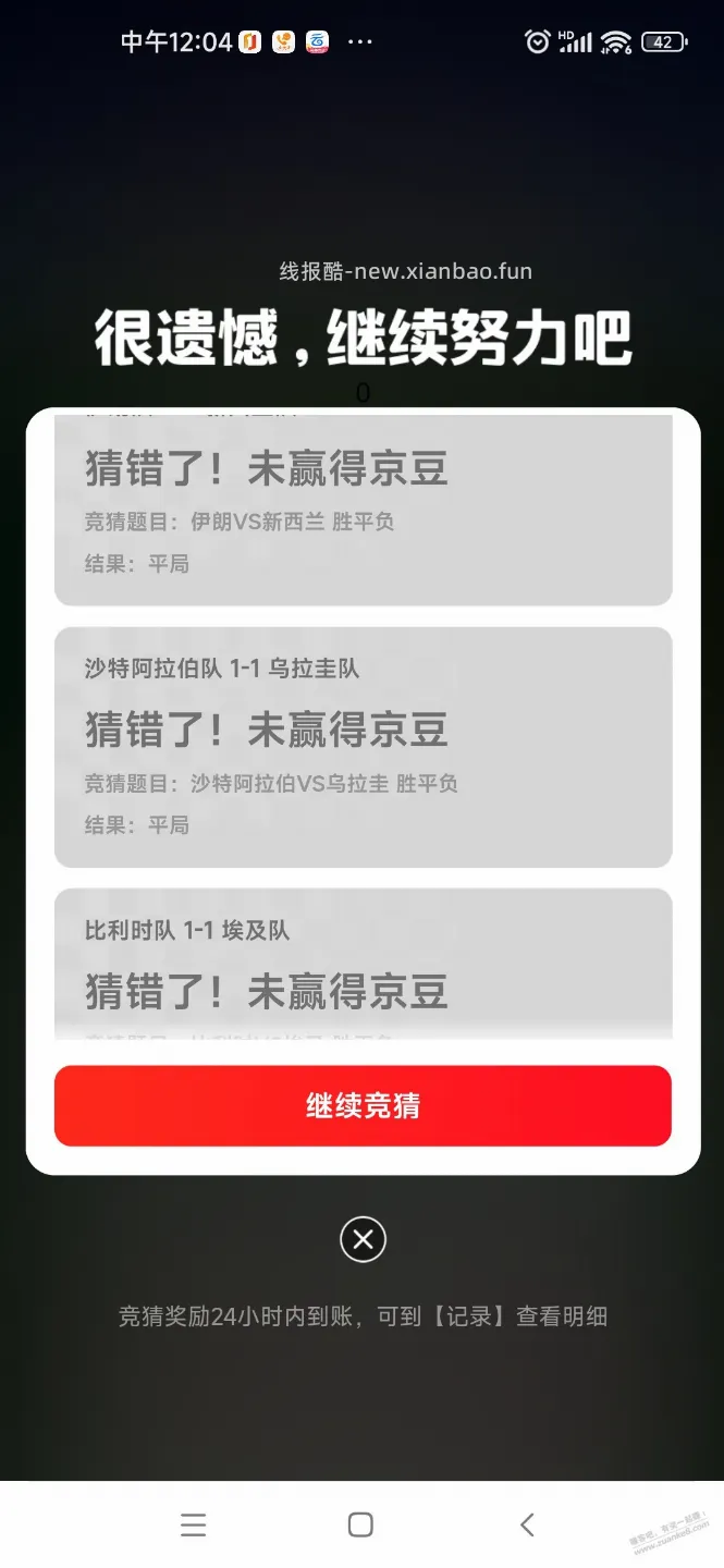 京豆还我，我不玩了 - 线报酷