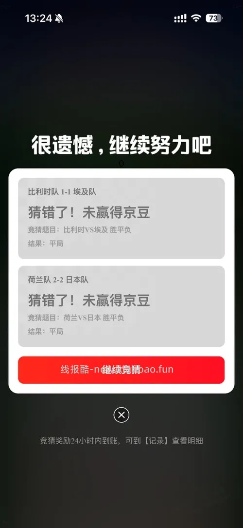 京豆还我，我不玩了 - 线报酷