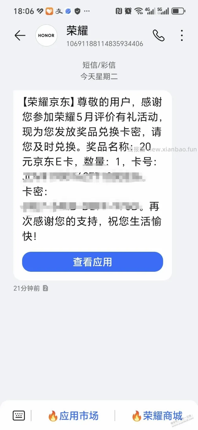 荣耀剃须刀的评价有礼20E卡发放了 - 线报酷