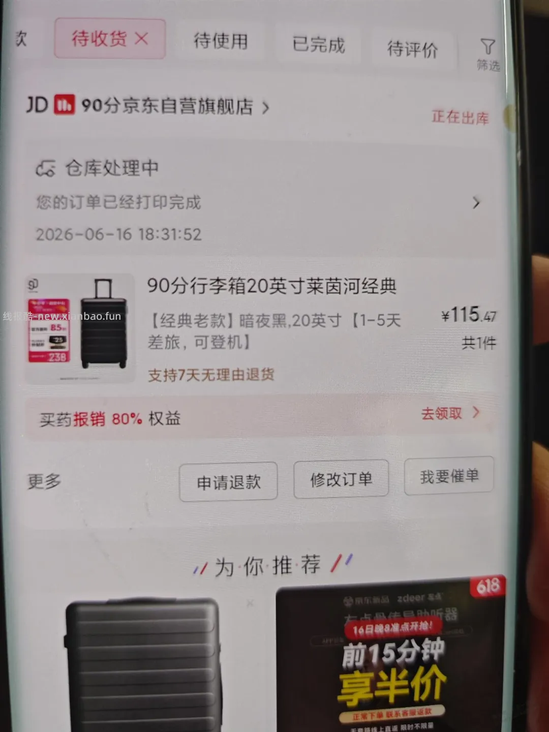 90分行李箱116 - 线报酷