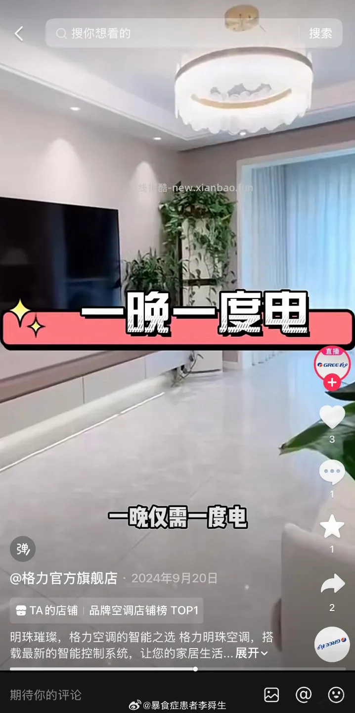 笑死了 空调的噱头 - 线报酷