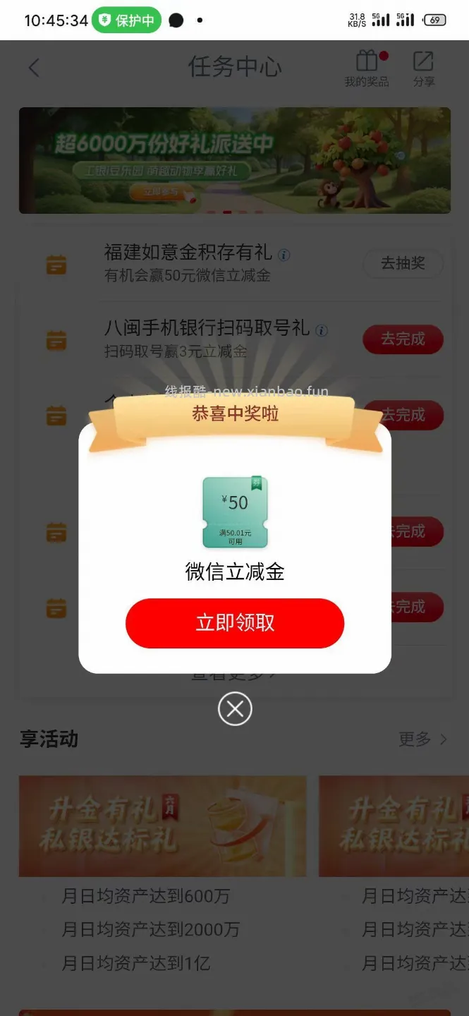 福建工行大毛 - 线报酷