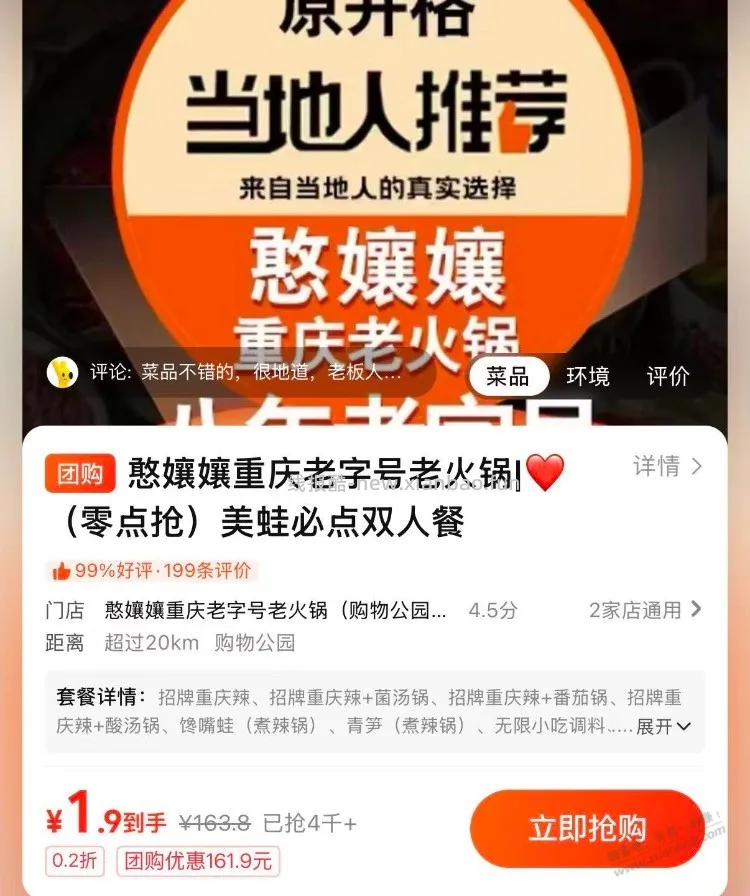 深圳1.9元，牛蛙火锅！挂咸鱼卖 - 线报酷