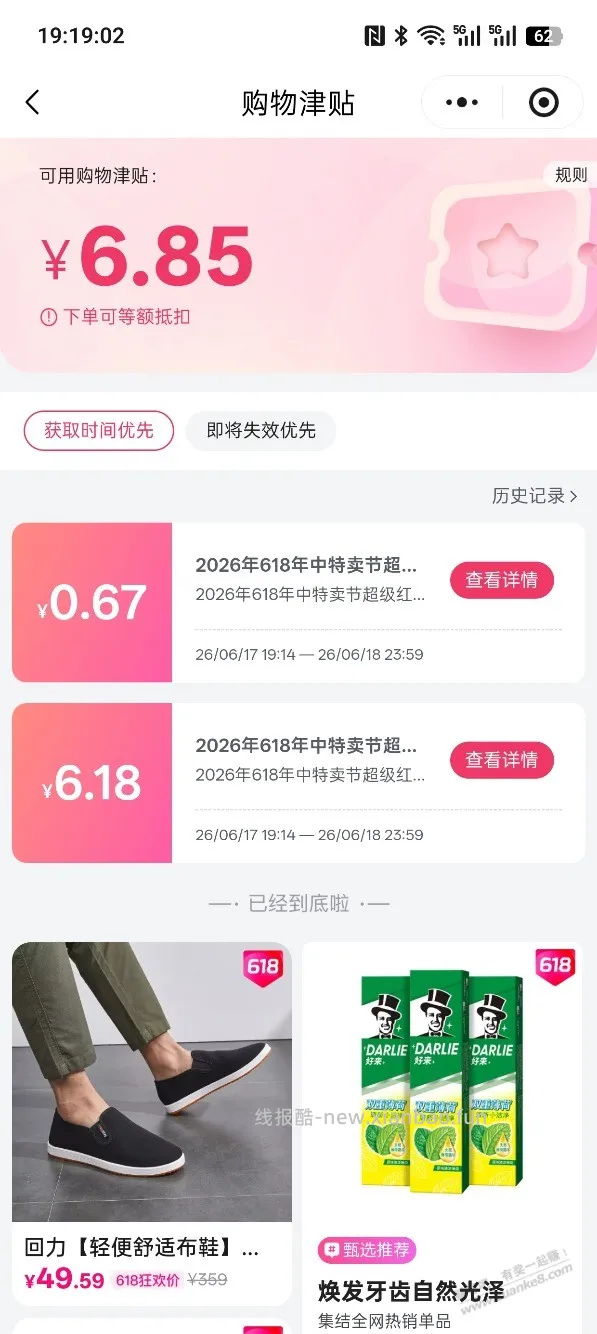 唯品会津贴1元可买抽纸或者袜子，配合免邮，如图 - 线报酷