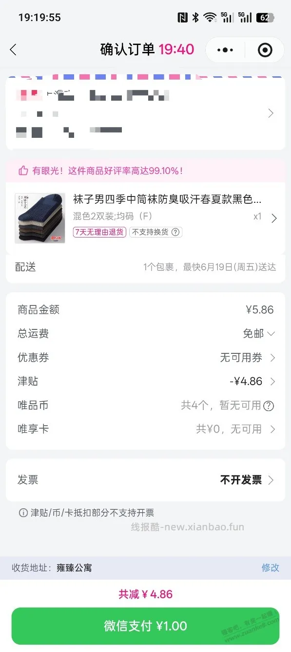 唯品会津贴1元可买抽纸或者袜子，配合免邮，如图 - 线报酷