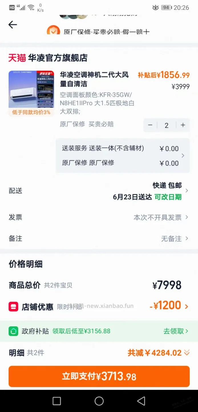 神机二代pro算好价吧 - 线报酷