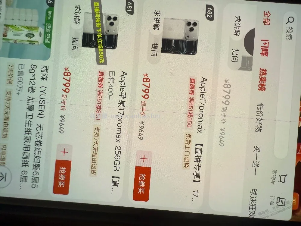 京东真便宜采销直播间 大毛 - 线报酷