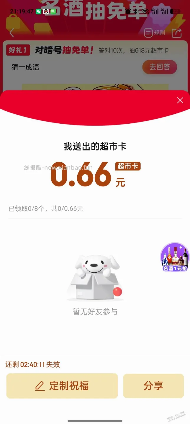 京东超市卡，别嫌少 - 线报酷