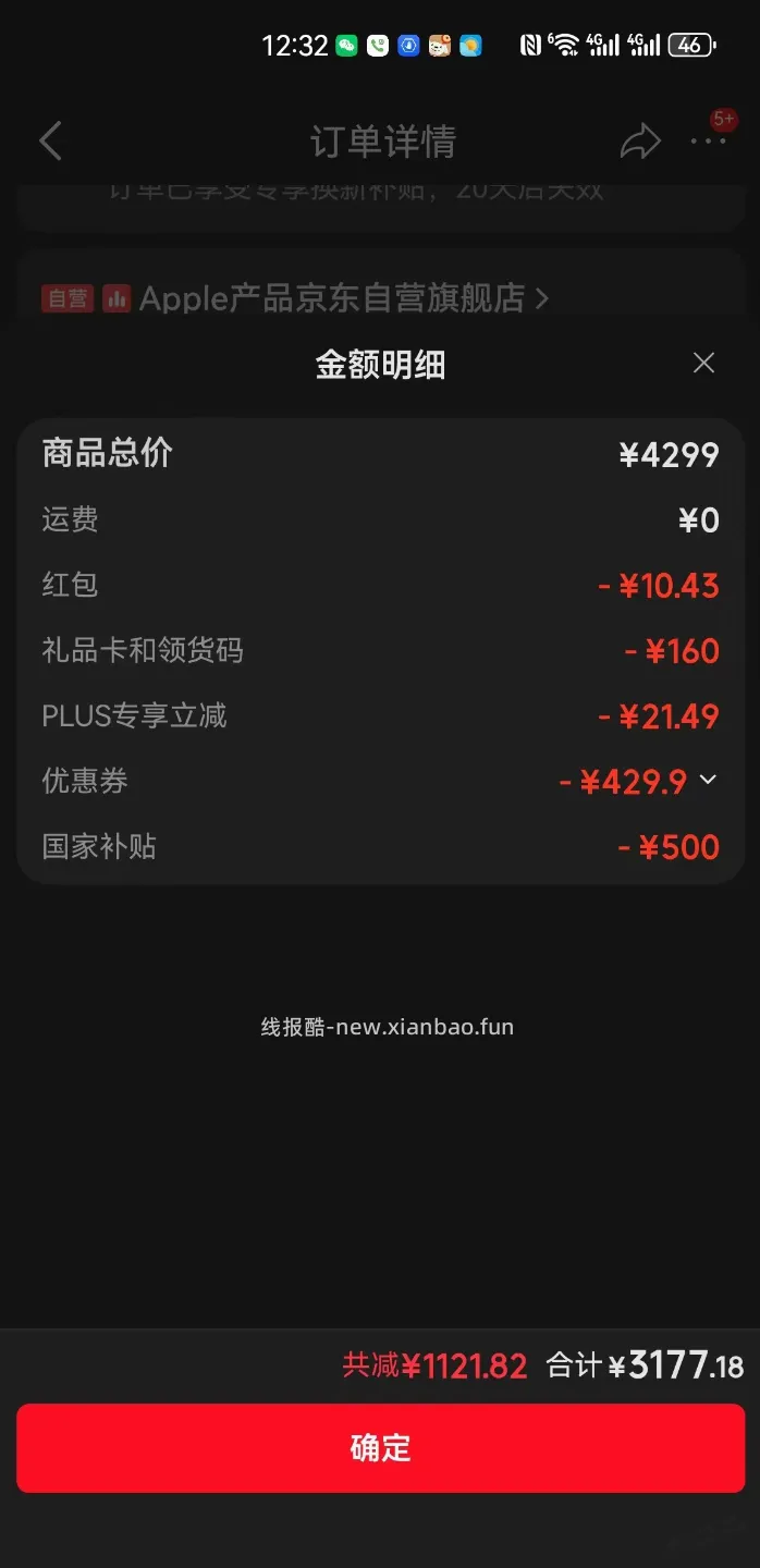 京东的苹果可以同时使用E卡和500国补吗 - 线报酷