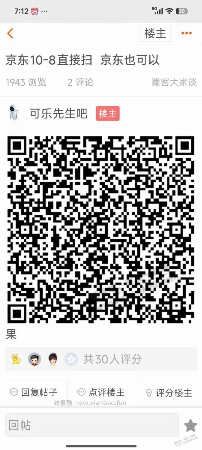 京东10-8  特价App，给首发加果吧 - 线报酷