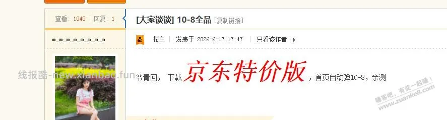 京东10-8  特价App，给首发加果吧 - 线报酷