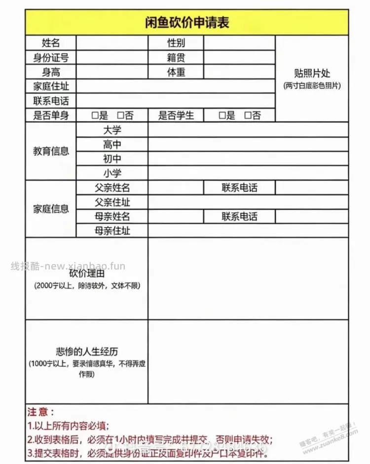 闲鱼以后遇到乱砍价的，不要骂人，都是文化人，给他这个申请表 - 线报酷