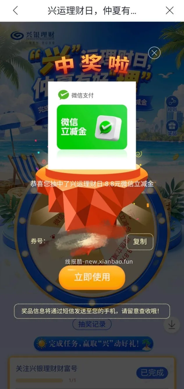 【兴业银行】微信立减金，速领～ - 线报酷