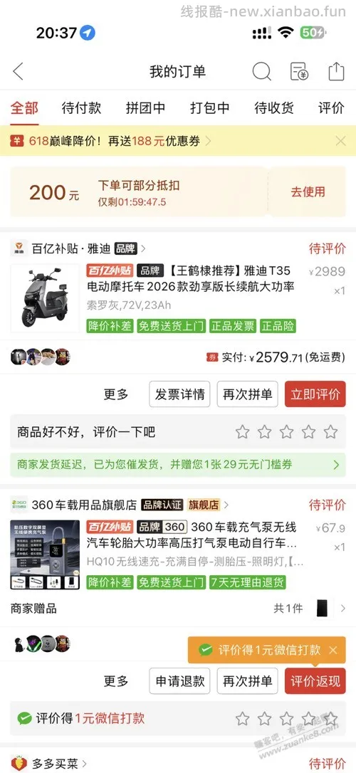 pdd 电摩七天了还开不出票来 - 线报酷