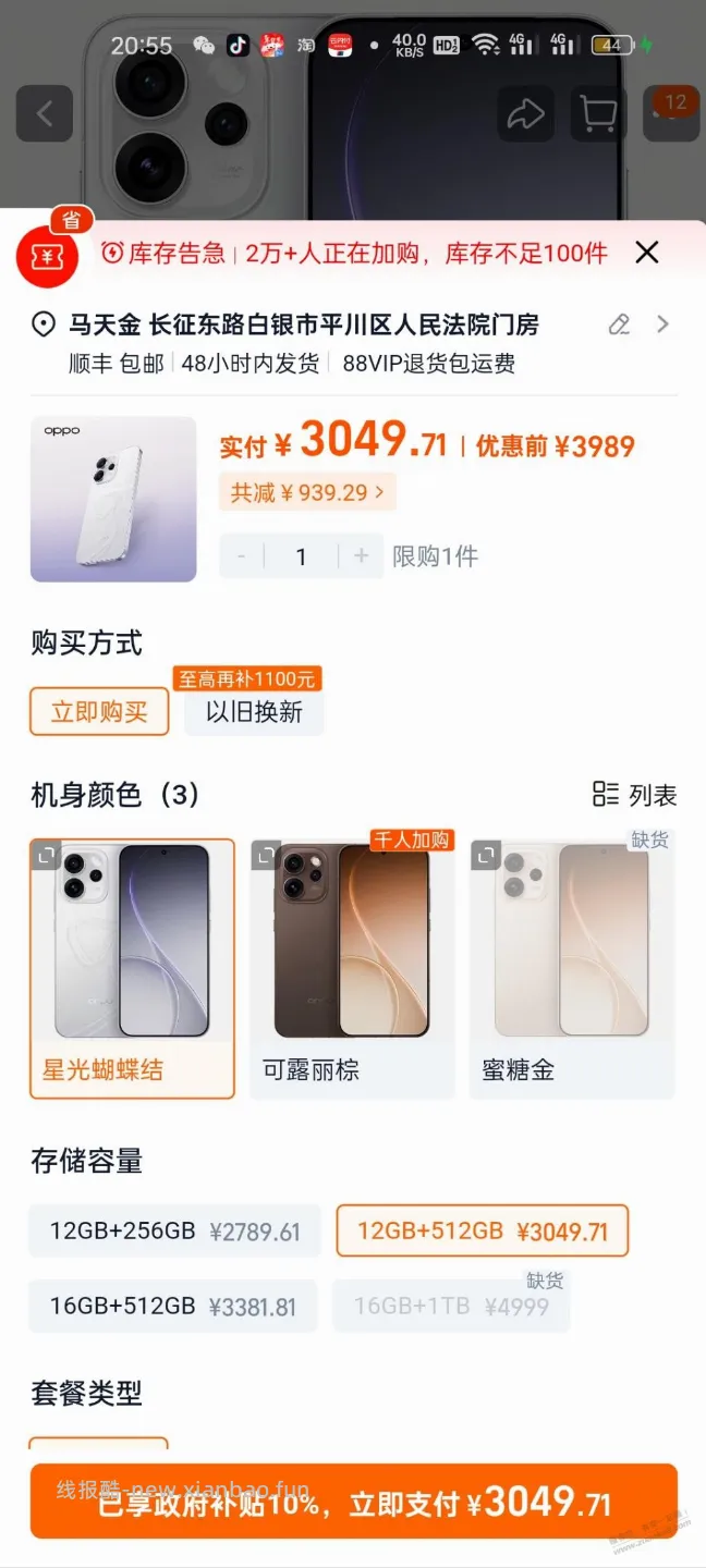 淘宝百亿补贴什么鬼 - 线报酷