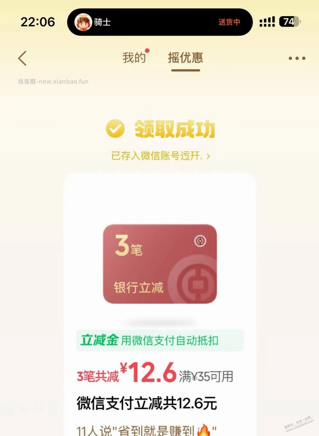 微信摇一摇 去试试，刚中 中行立减 - 线报酷