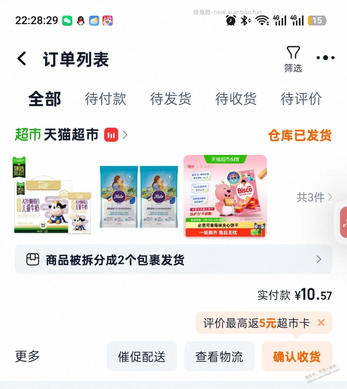 买了蒙牛未来星的注意下，评价还有5块钱猫超卡 - 线报酷