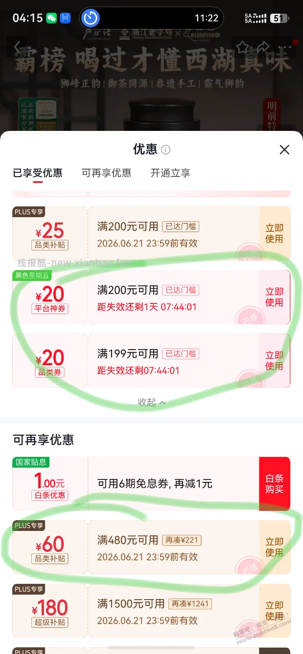 卢正浩 狮峰山西湖龙井听罐 116 - 线报酷