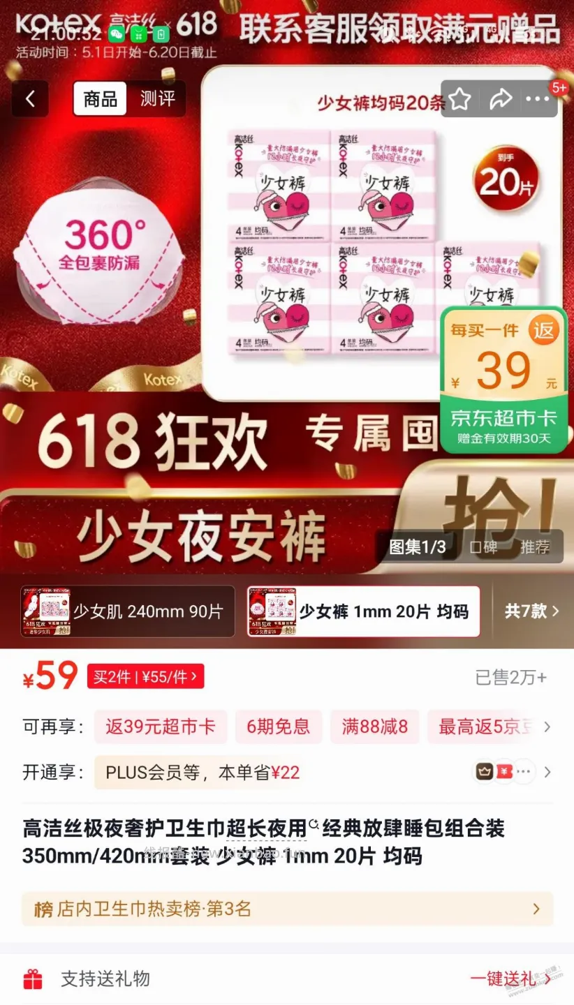 好价少女裤 - 线报酷