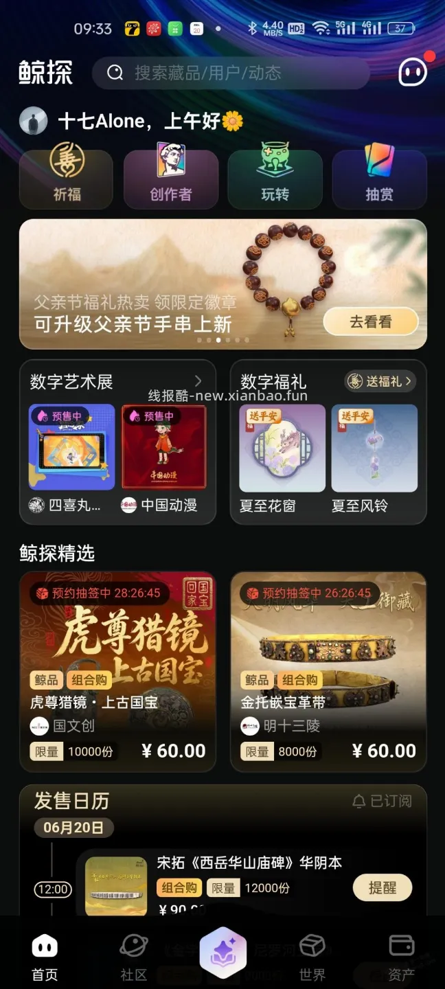 支付宝鲸探父亲徽章 - 线报酷