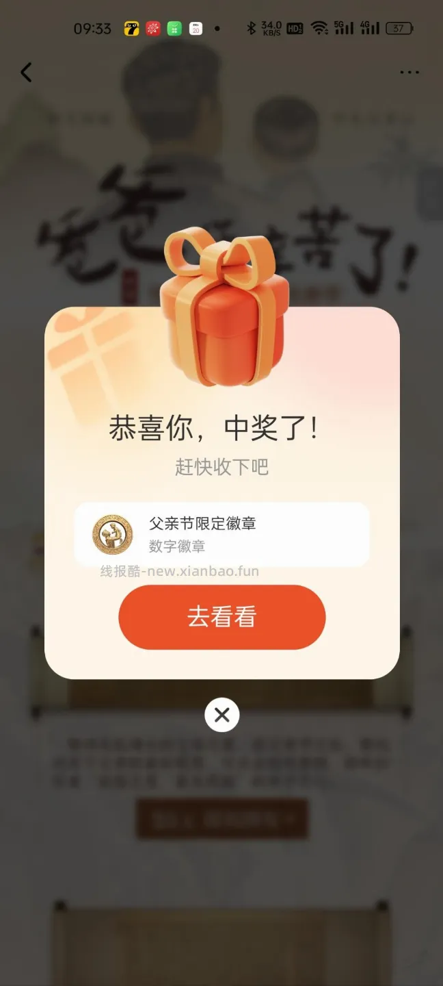 支付宝鲸探父亲徽章 - 线报酷