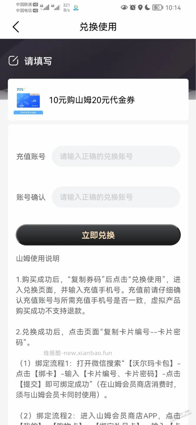 兴业半价山姆无卡密咋整 - 线报酷