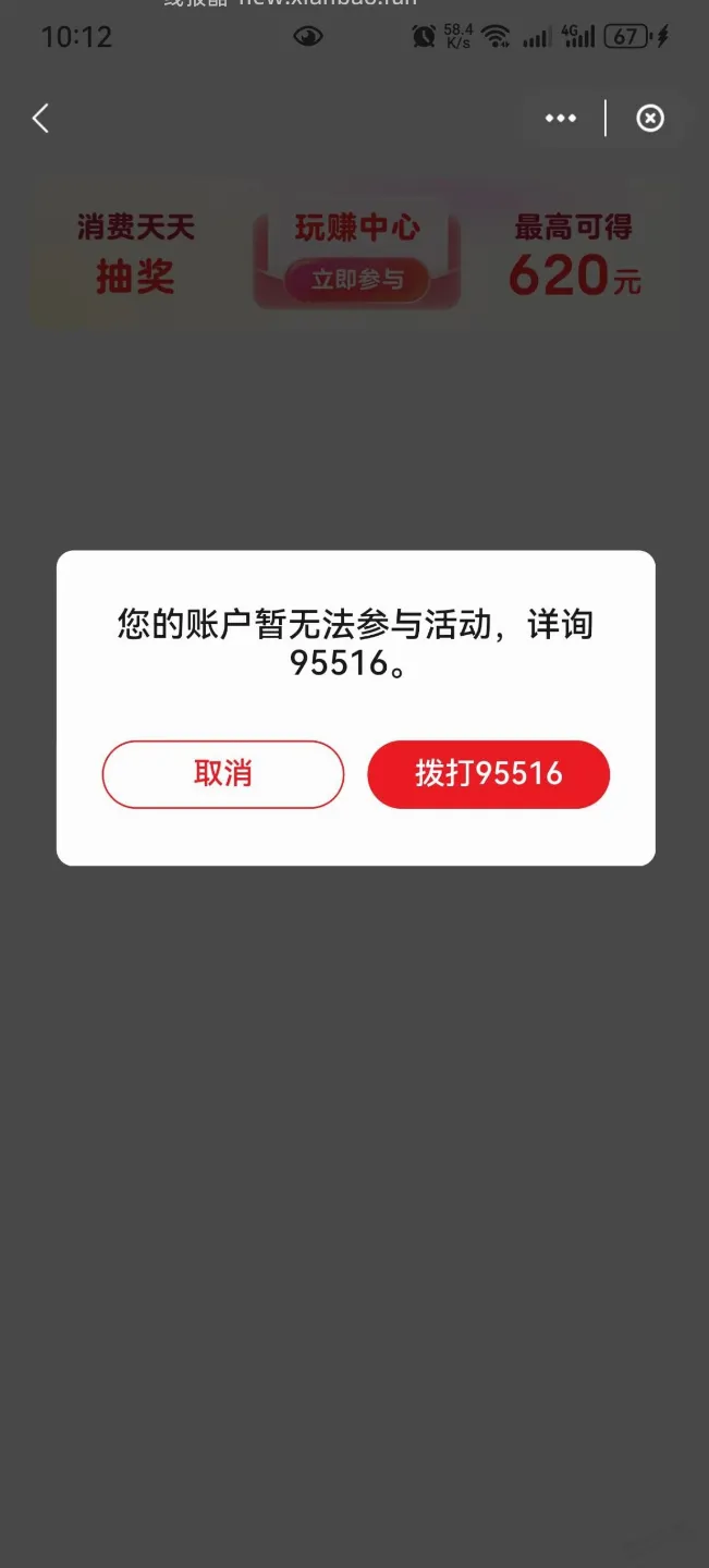 云闪付抽奖黑了吗 - 线报酷