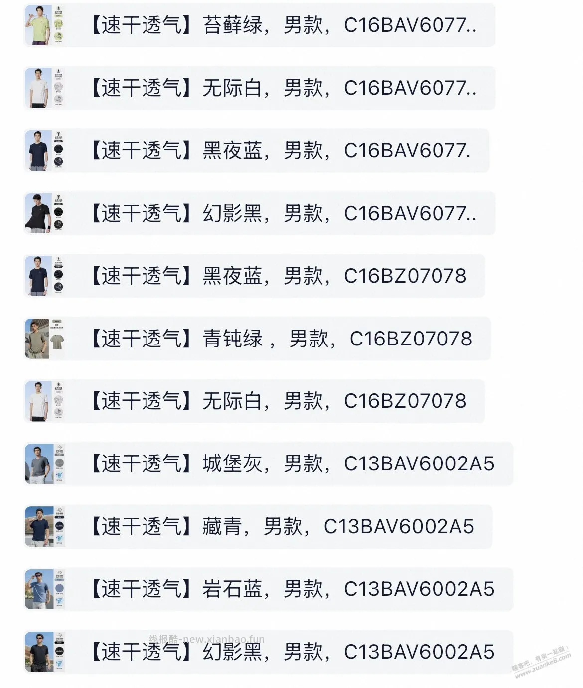 速，骆驼运动速干T恤，14元入 - 线报酷