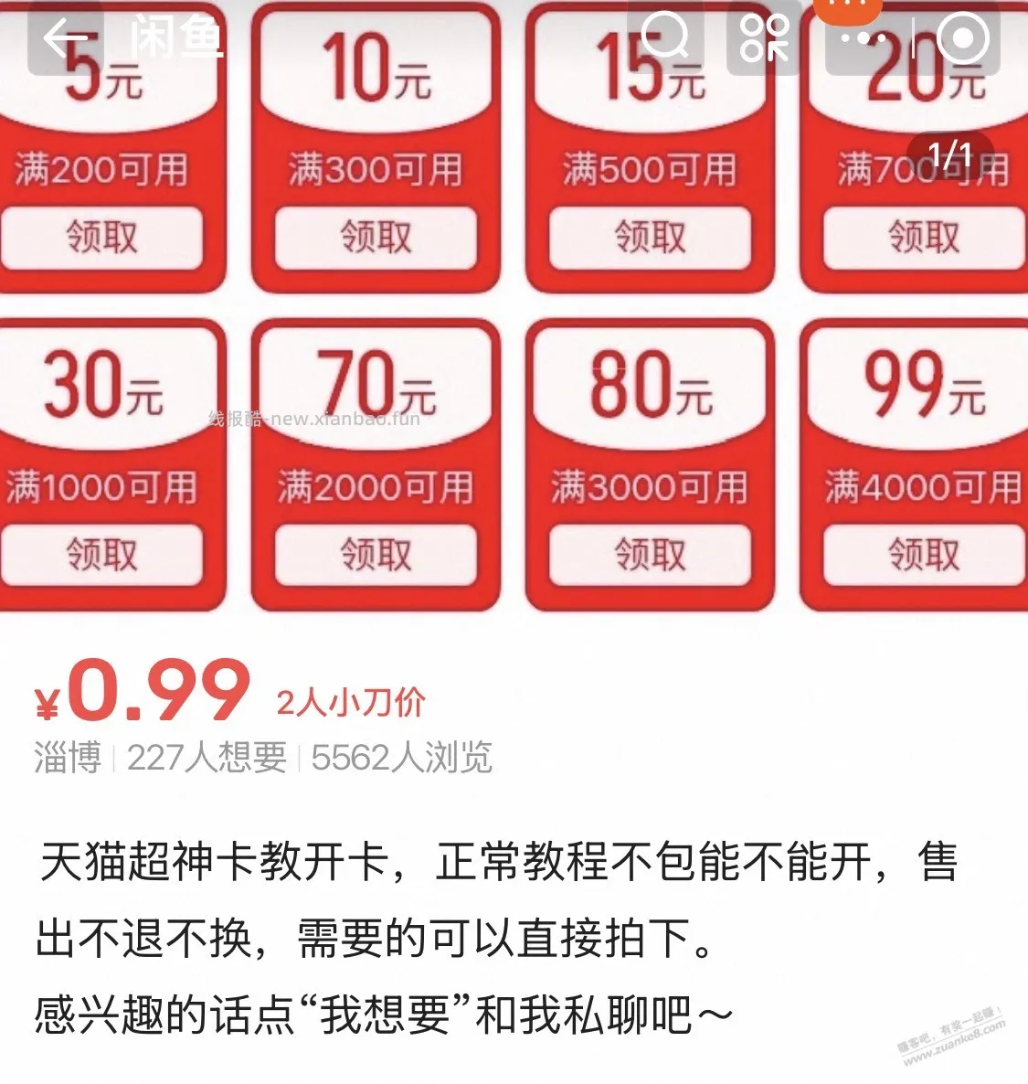 天猫快乐购不停有出售教程？ - 线报酷