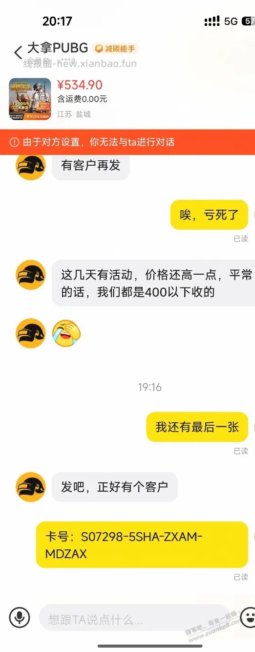 在闲鱼又被骗了 - 线报酷