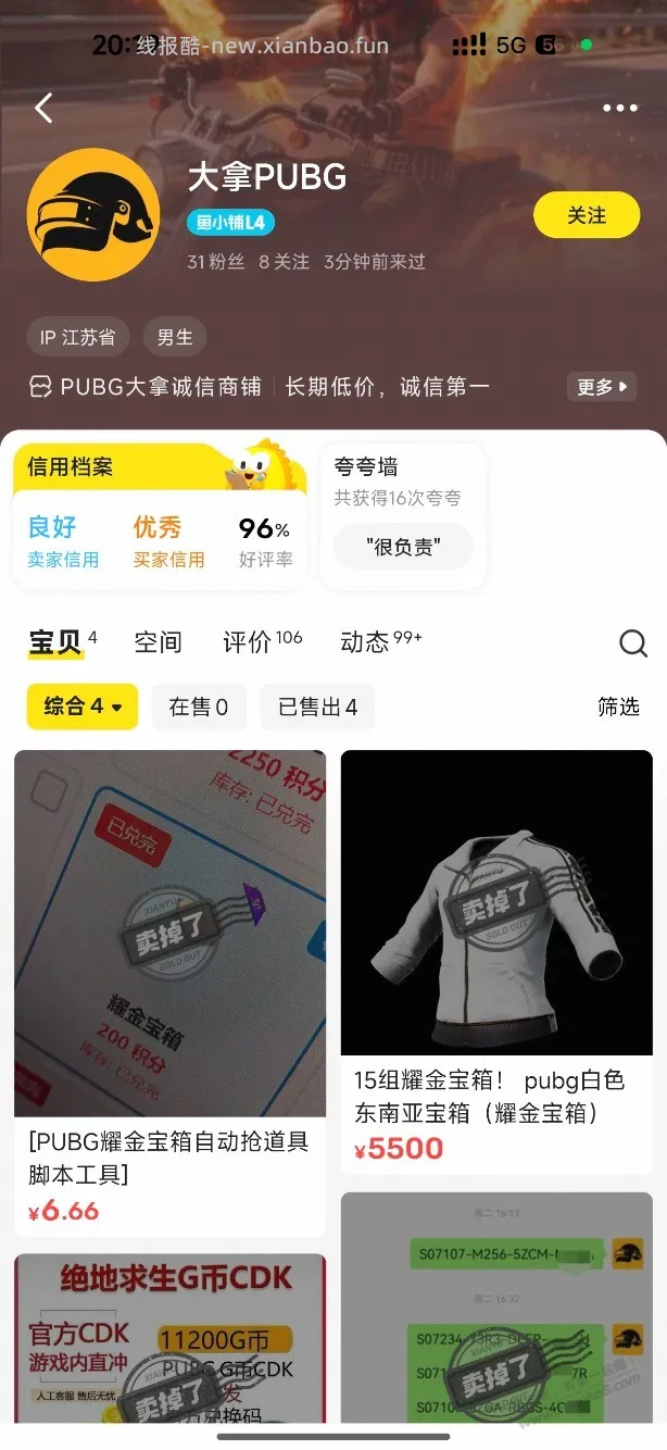 在闲鱼又被骗了 - 线报酷