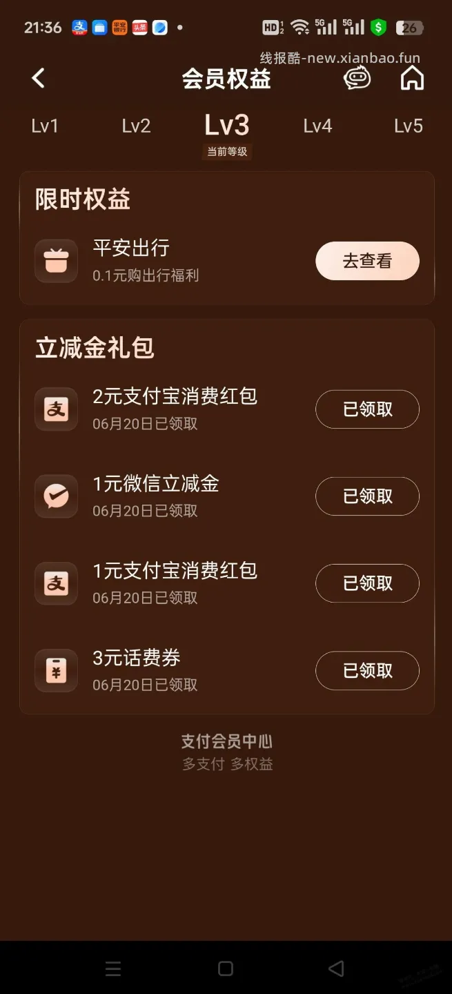 平安现在随便领 - 线报酷
