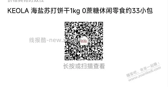 这款饼干比山姆买的好吃 - 线报酷