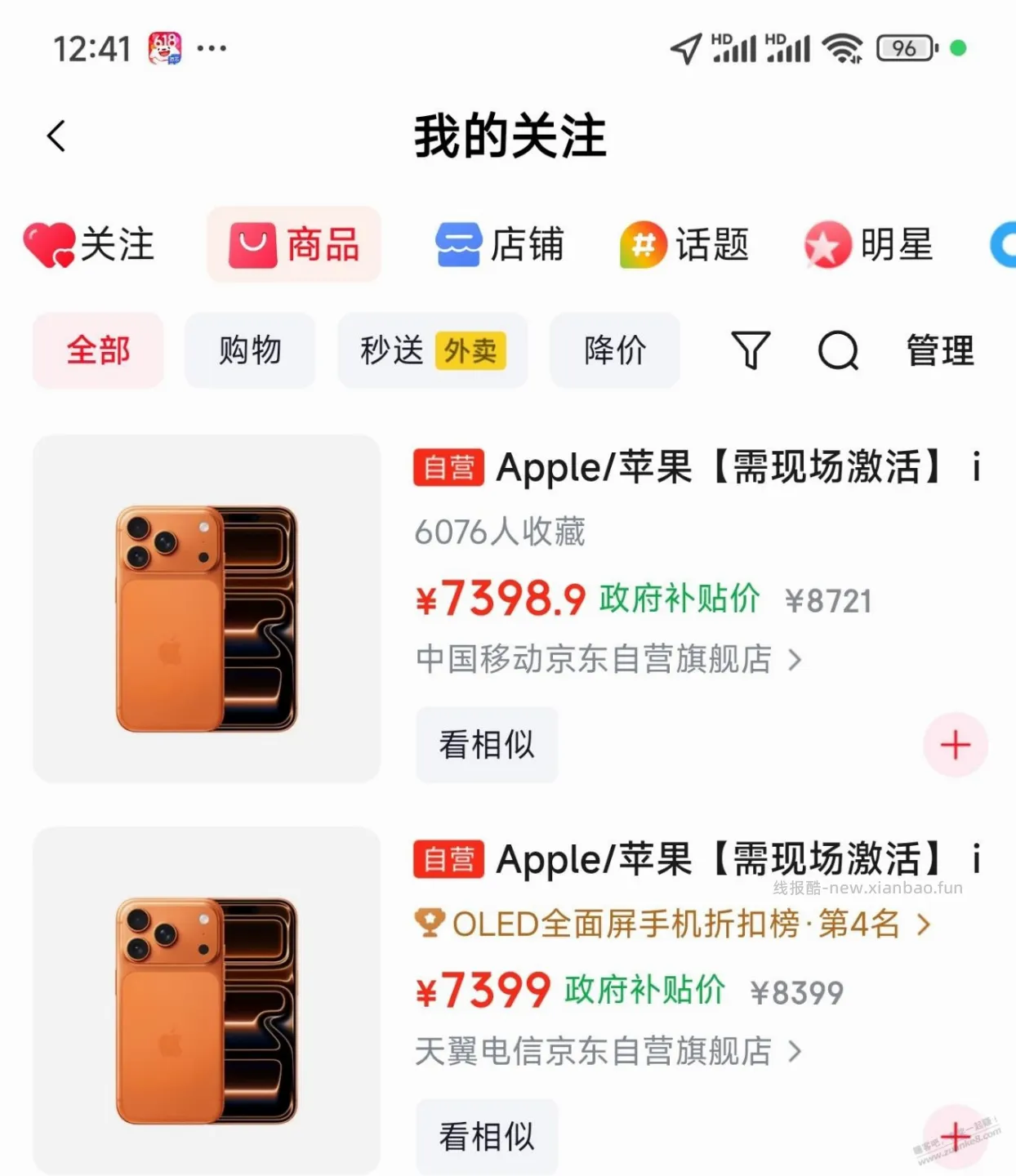 京东自营，iPhone17 Pro 7399元(需激活) - 线报酷