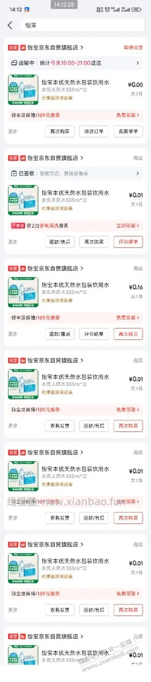 继续囤水，比昨天更便宜 - 线报酷