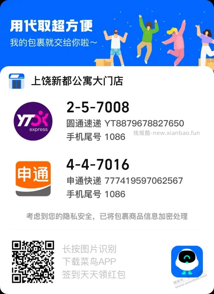 快递用别人的手机号收货，一般是干什么的？ - 线报酷