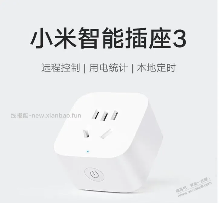 小米智能插座3，34.5元(限拼多多V3) - 线报酷
