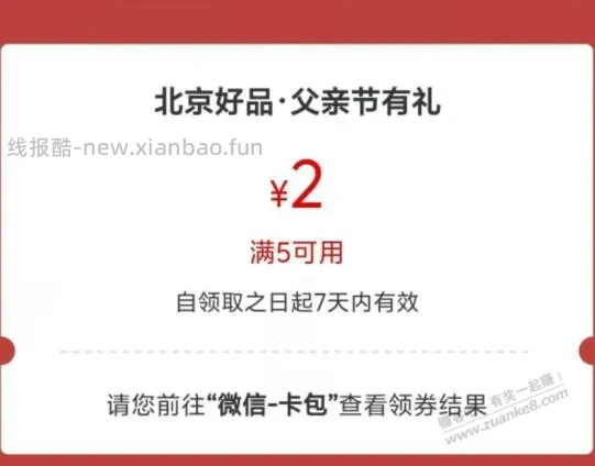 北京2元立减金 - 线报酷